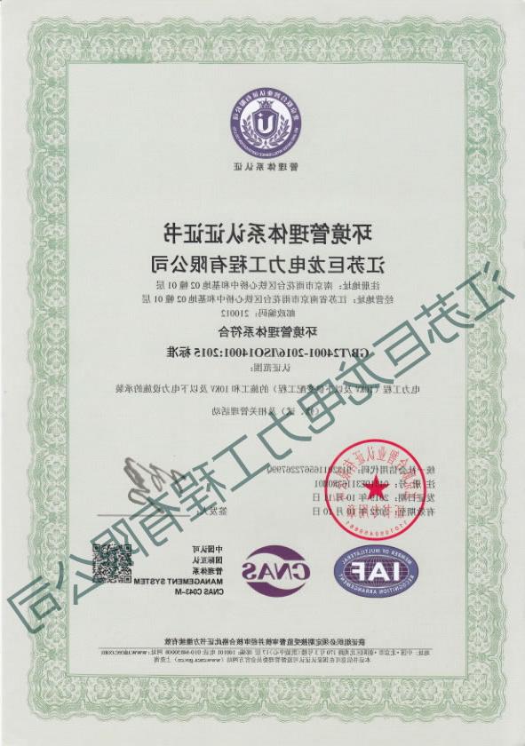 AG棋牌电力ISO证书环境质量认证