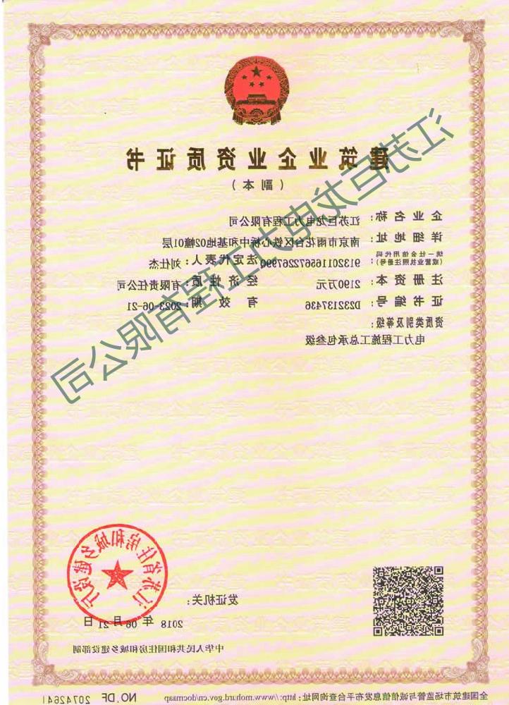 江苏AG棋牌电力总包叁级资质证书